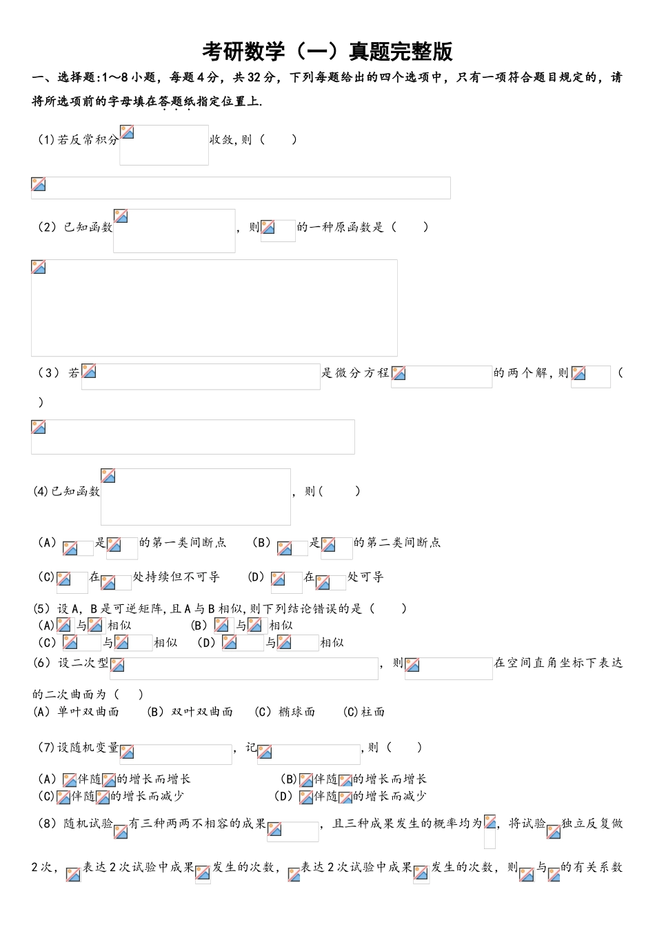 2025年考研数学一真题答案_第1页