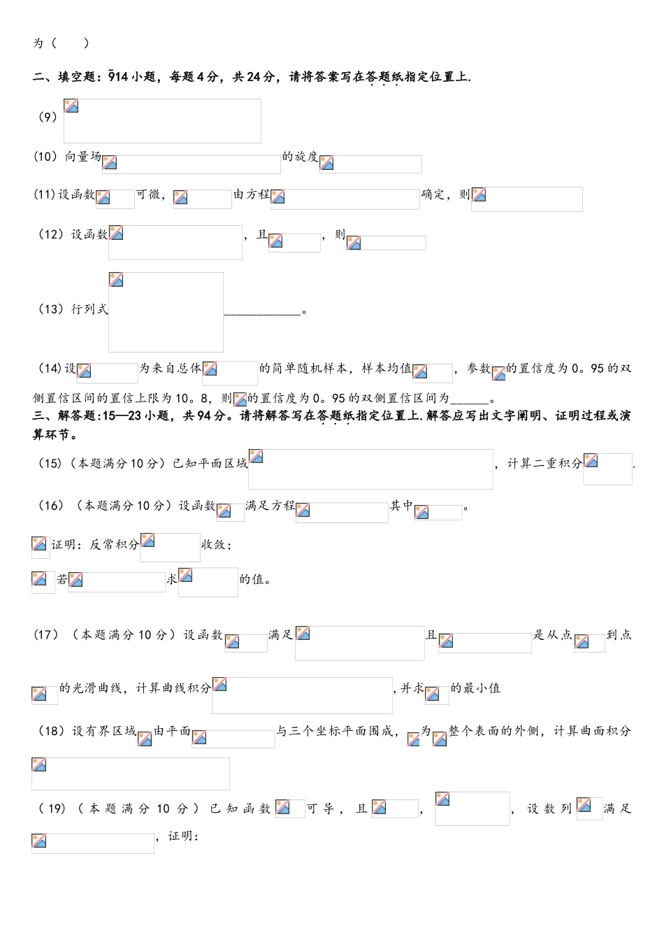2025年考研数学一真题答案_第2页