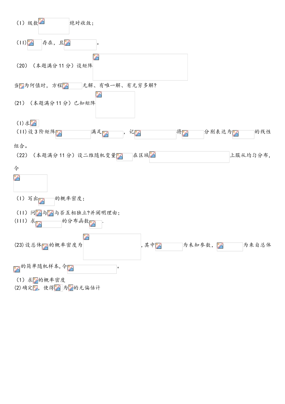 2025年考研数学一真题答案_第3页