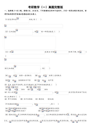 2025年考研数学一真题答案