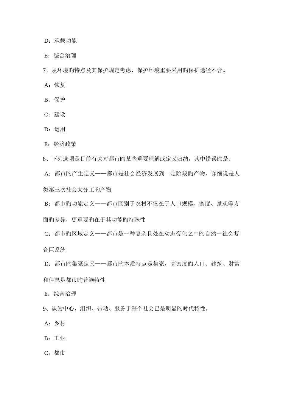 2025年下半年浙江省城市规划师管理法规城乡规划法的配套法规模拟试题_第3页