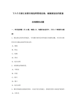 2025年下半年浙江省城市规划师管理法规城乡规划法的配套法规模拟试题