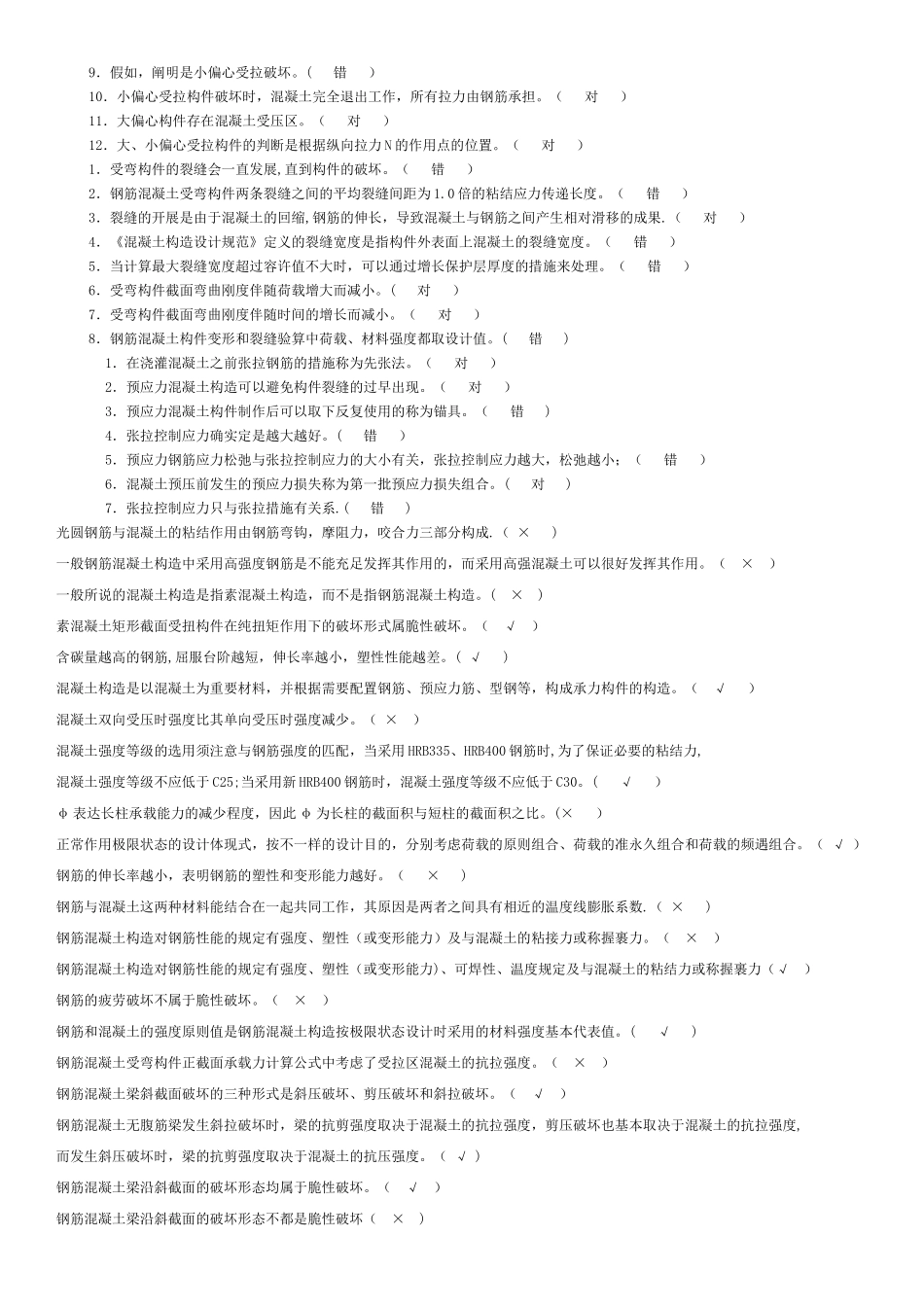 2025年电大混凝土结构设计原理考试题库答案_第2页