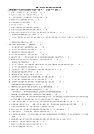 2025年电大混凝土结构设计原理考试题库答案