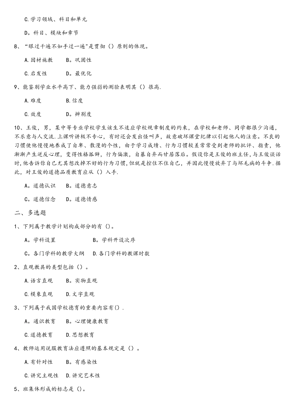 2025年云南教师招聘考试同步练习综合应用能力D类_第2页