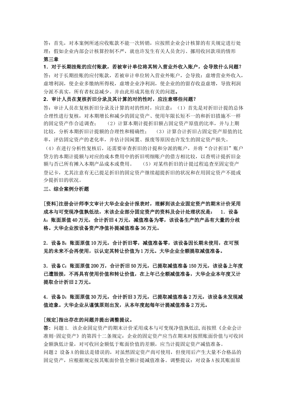 2025年电大审计案例研究形成性考核册参考答案_第3页