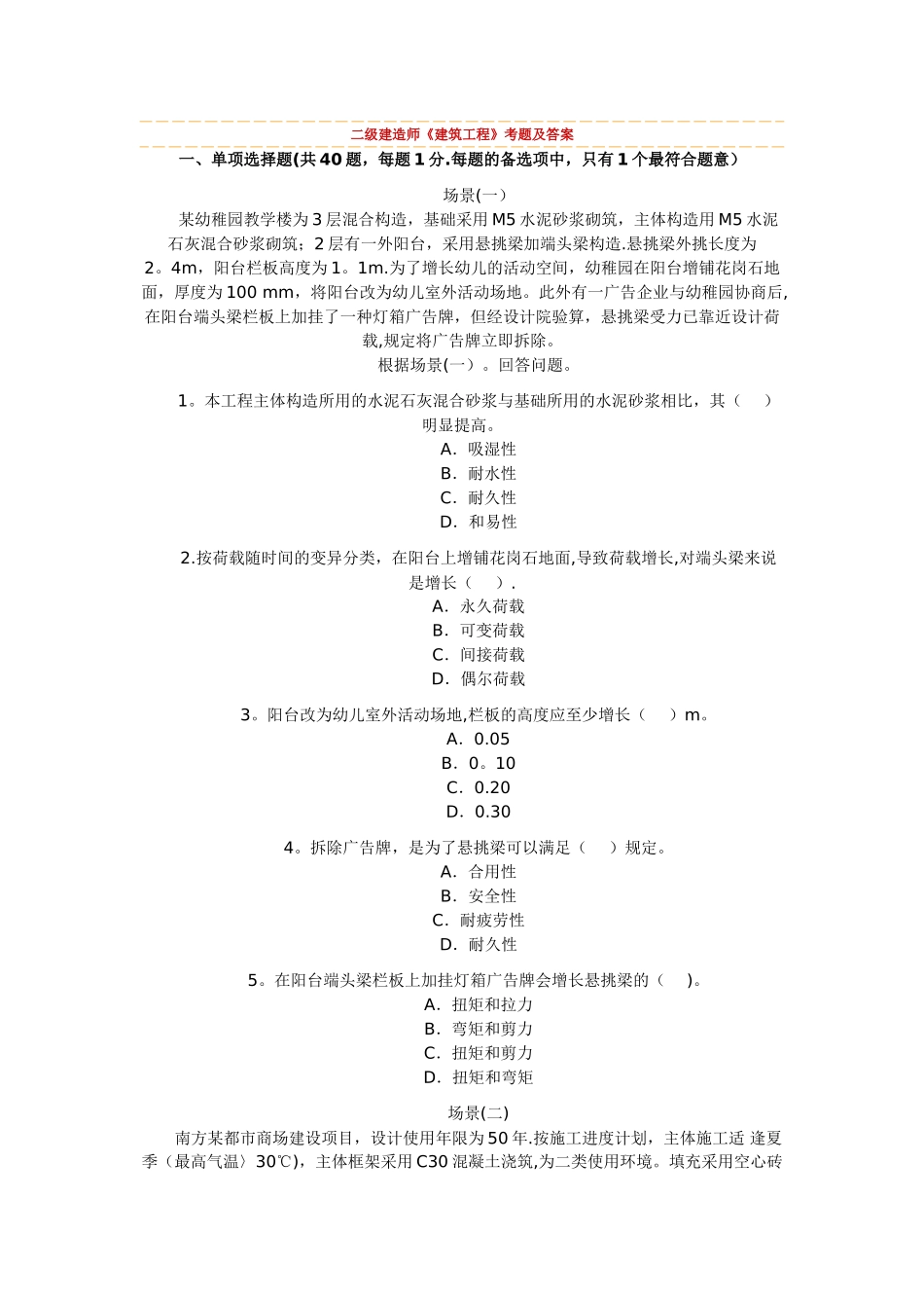 2025年二级建造师试题建筑工程管理与实务_第1页