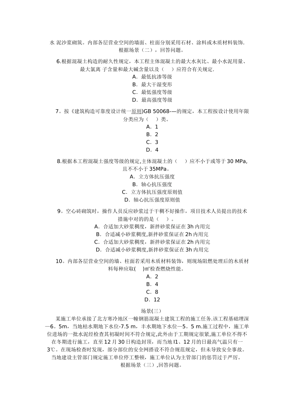 2025年二级建造师试题建筑工程管理与实务_第2页