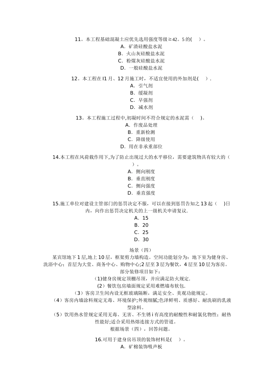 2025年二级建造师试题建筑工程管理与实务_第3页