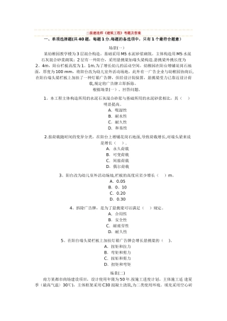 2025年二级建造师试题建筑工程管理与实务