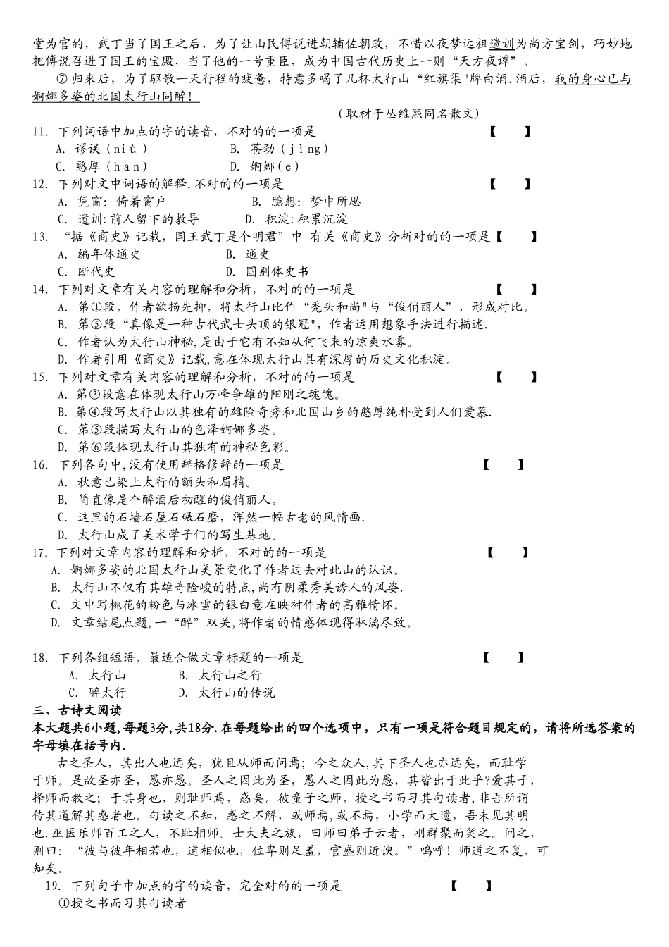 2025年整理体育单招语文模拟试题_第3页
