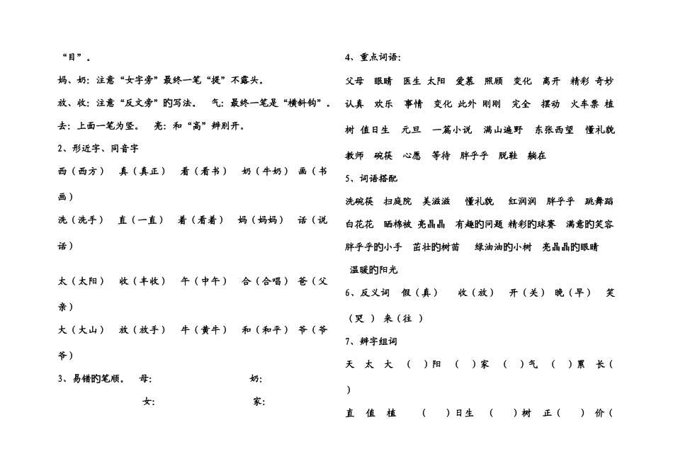 2025年一年级语文下册知识点梳理_第2页
