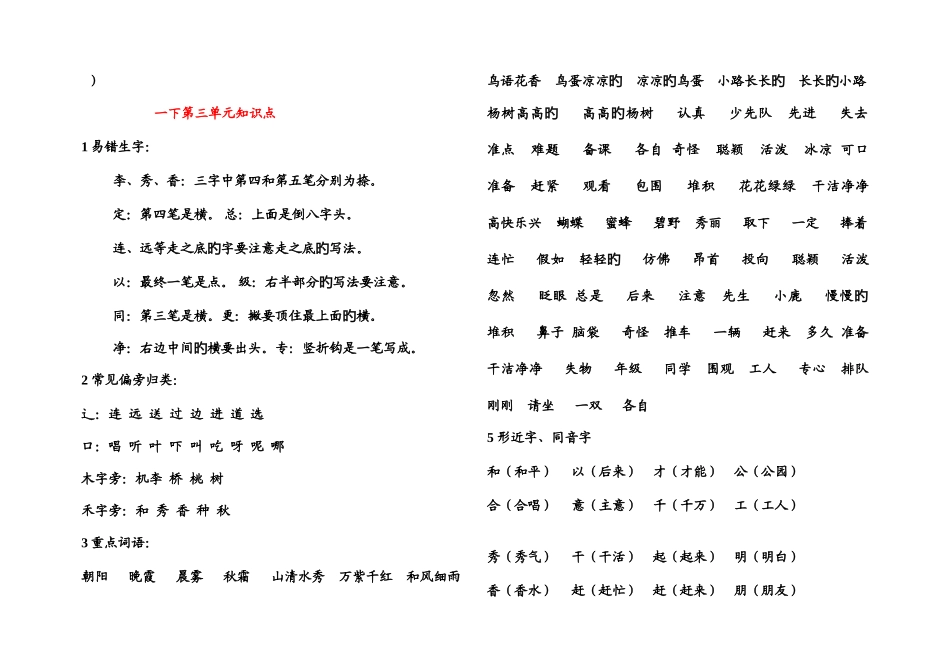 2025年一年级语文下册知识点梳理_第3页