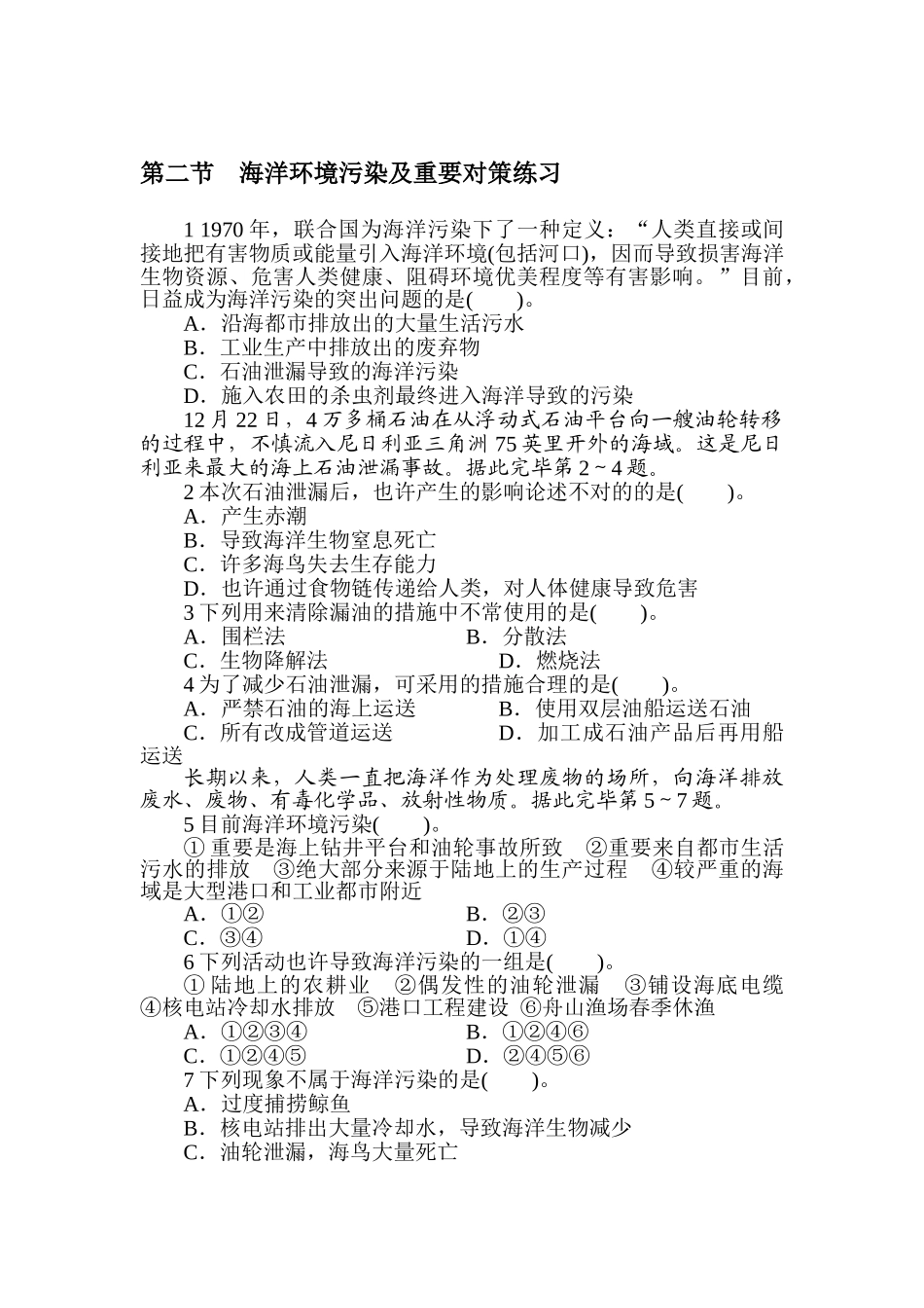 2025年高二地理选修2知识点课后训练_第1页