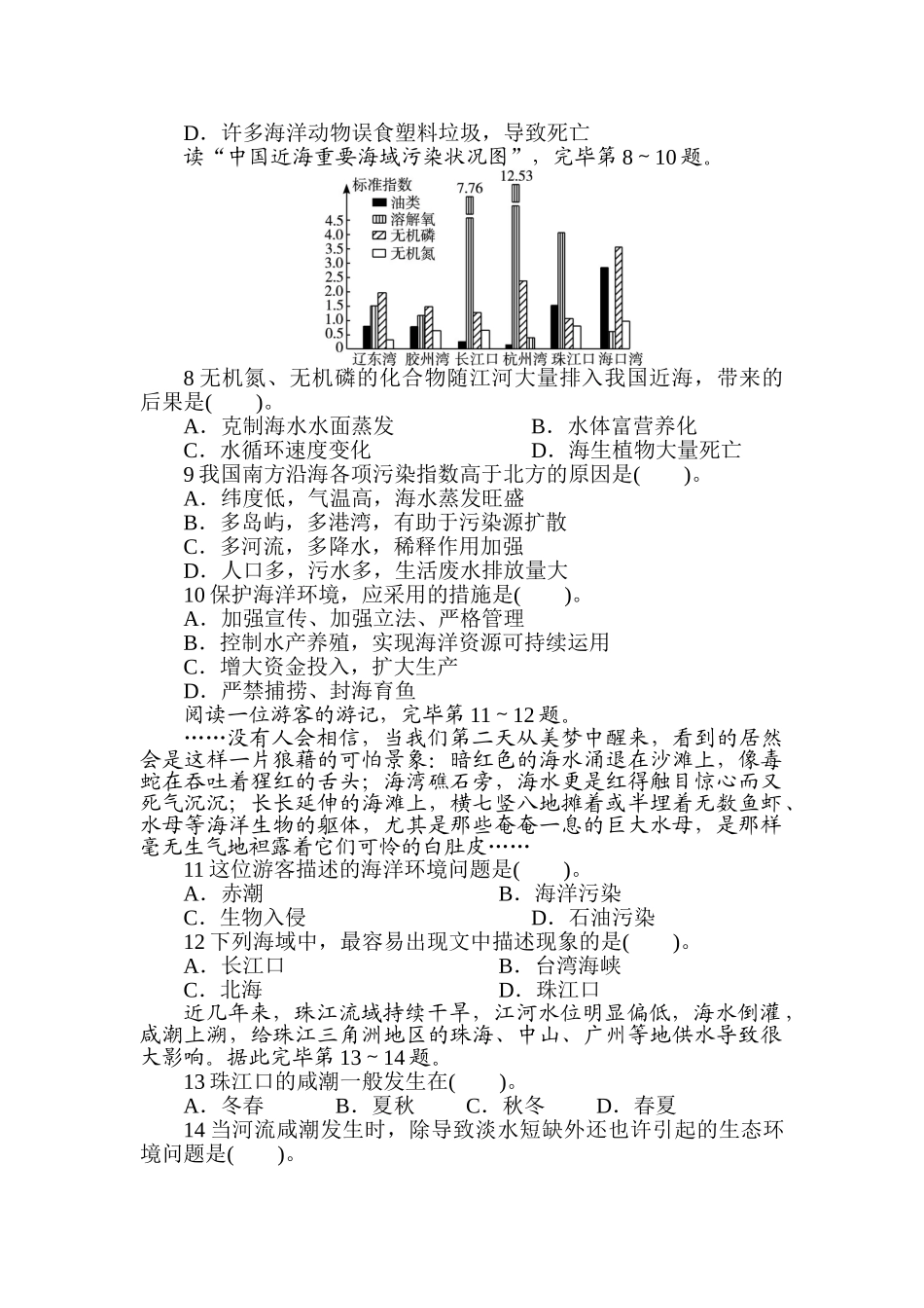 2025年高二地理选修2知识点课后训练_第2页