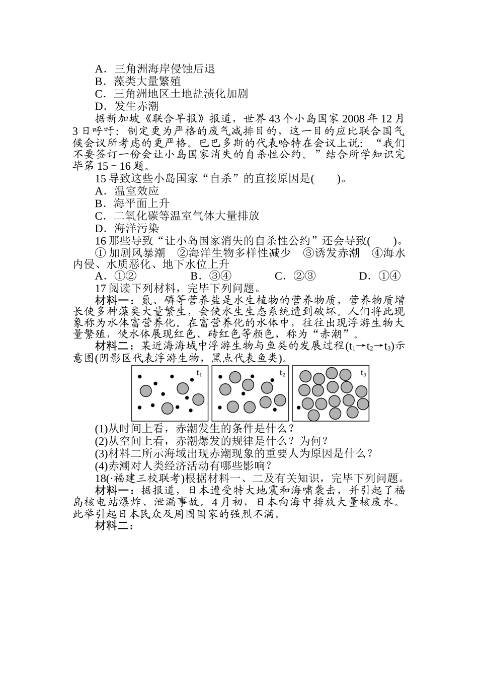 2025年高二地理选修2知识点课后训练_第3页