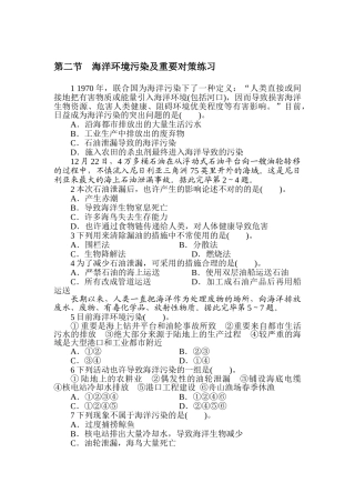 2025年高二地理选修2知识点课后训练