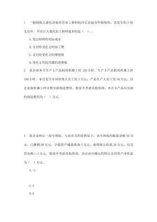2025年云南省农村信用社招聘考试会计基础练习题一范文
