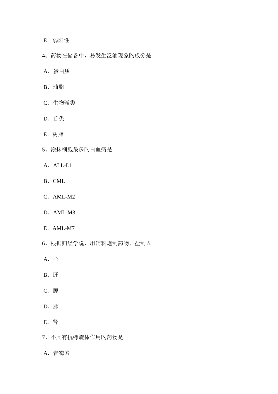 2025年宁夏省上半年临床医学检验技师基础知识模拟试题_第2页