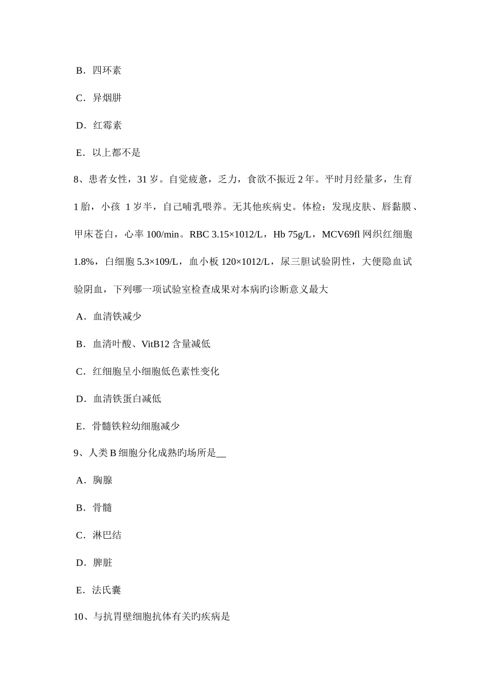 2025年宁夏省上半年临床医学检验技师基础知识模拟试题_第3页