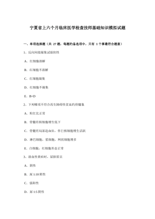 2025年宁夏省上半年临床医学检验技师基础知识模拟试题