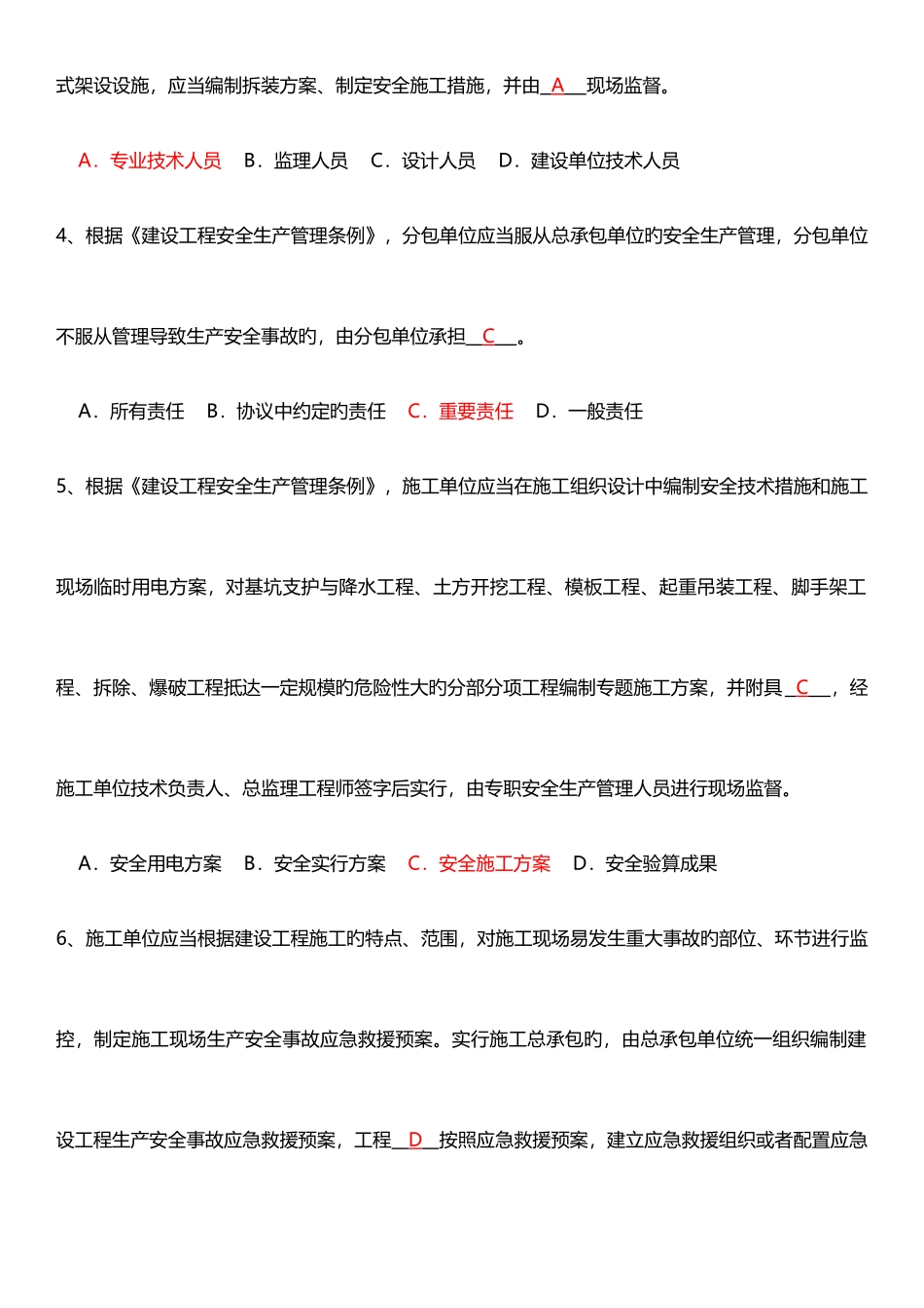 2025年安全员考试试题C证试题真题及答案_第2页