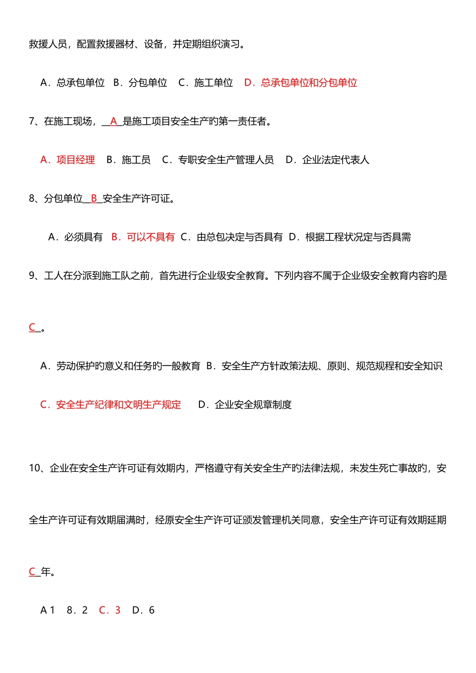 2025年安全员考试试题C证试题真题及答案_第3页