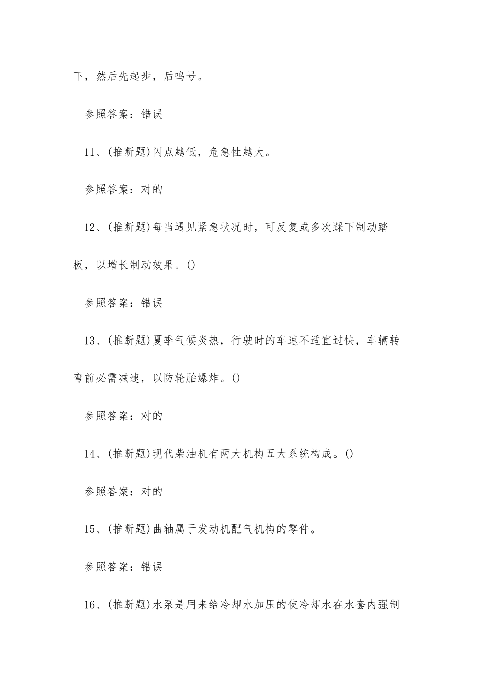 2025年场厂内专用机动车辆作业人员考试练习题_第3页