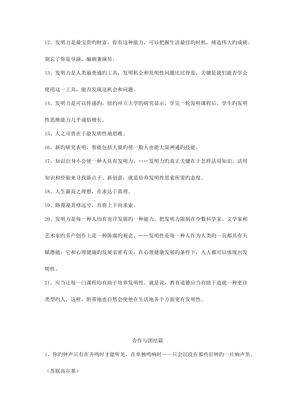 2025年国考面试名言警句之创新纳谏合作篇_第2页