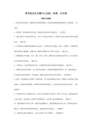 2025年国考面试名言警句之创新纳谏合作篇