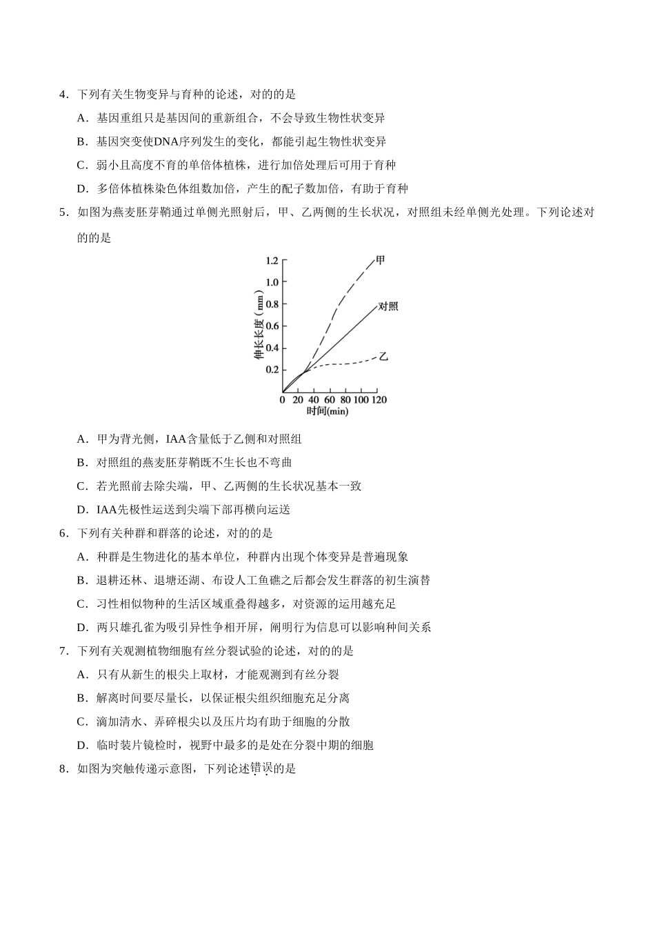 2025年江苏卷生物高考真题含答案_第2页