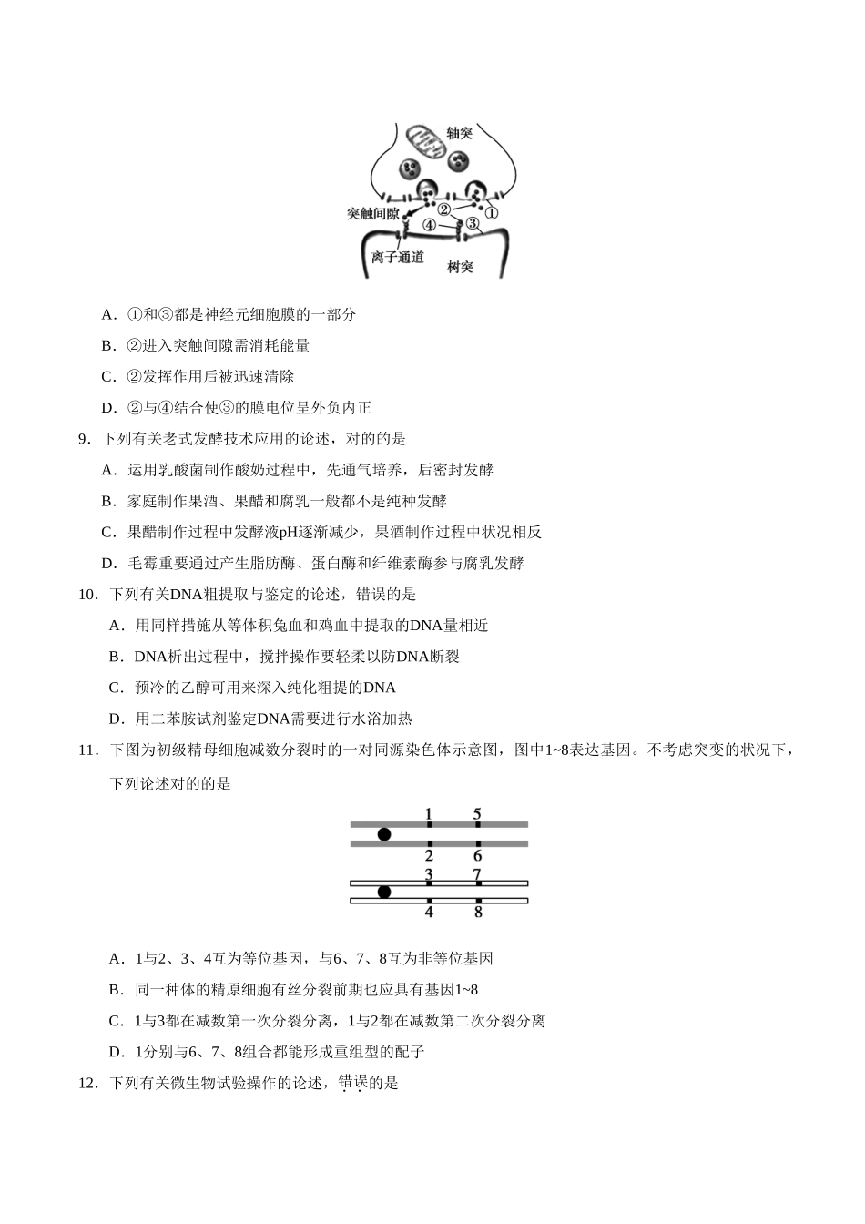2025年江苏卷生物高考真题含答案_第3页