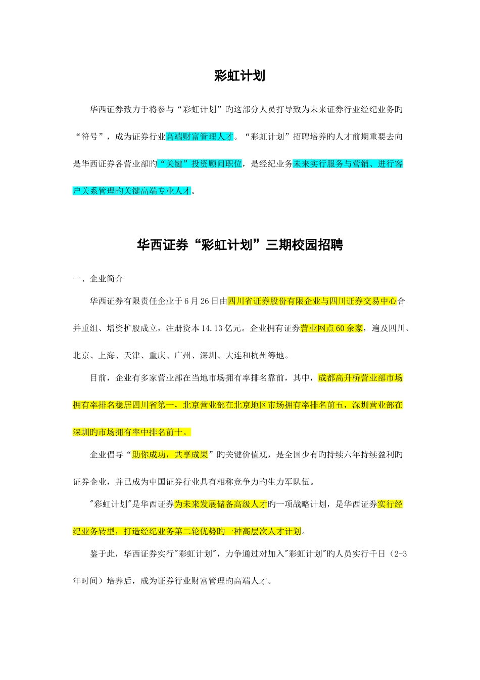 2025年华西证券面试太平人寿面试准备材料_第1页