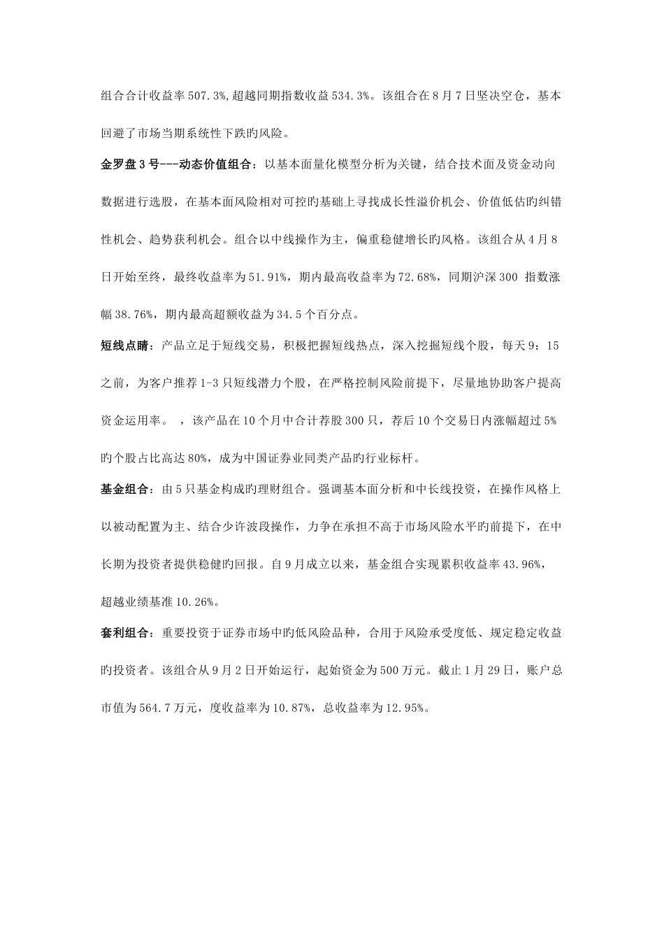 2025年华西证券面试太平人寿面试准备材料_第3页