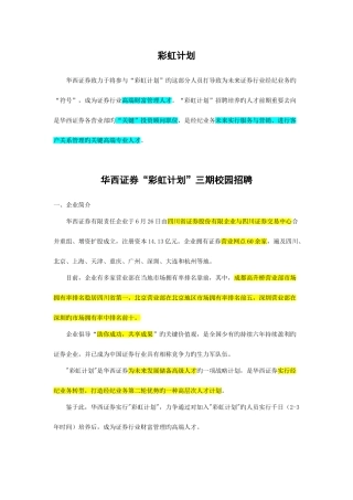 2025年华西证券面试太平人寿面试准备材料