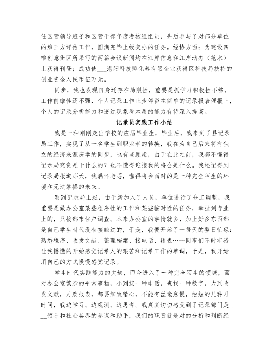 2025年统计员半年工作小结_第3页