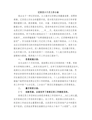 2025年统计员半年工作小结