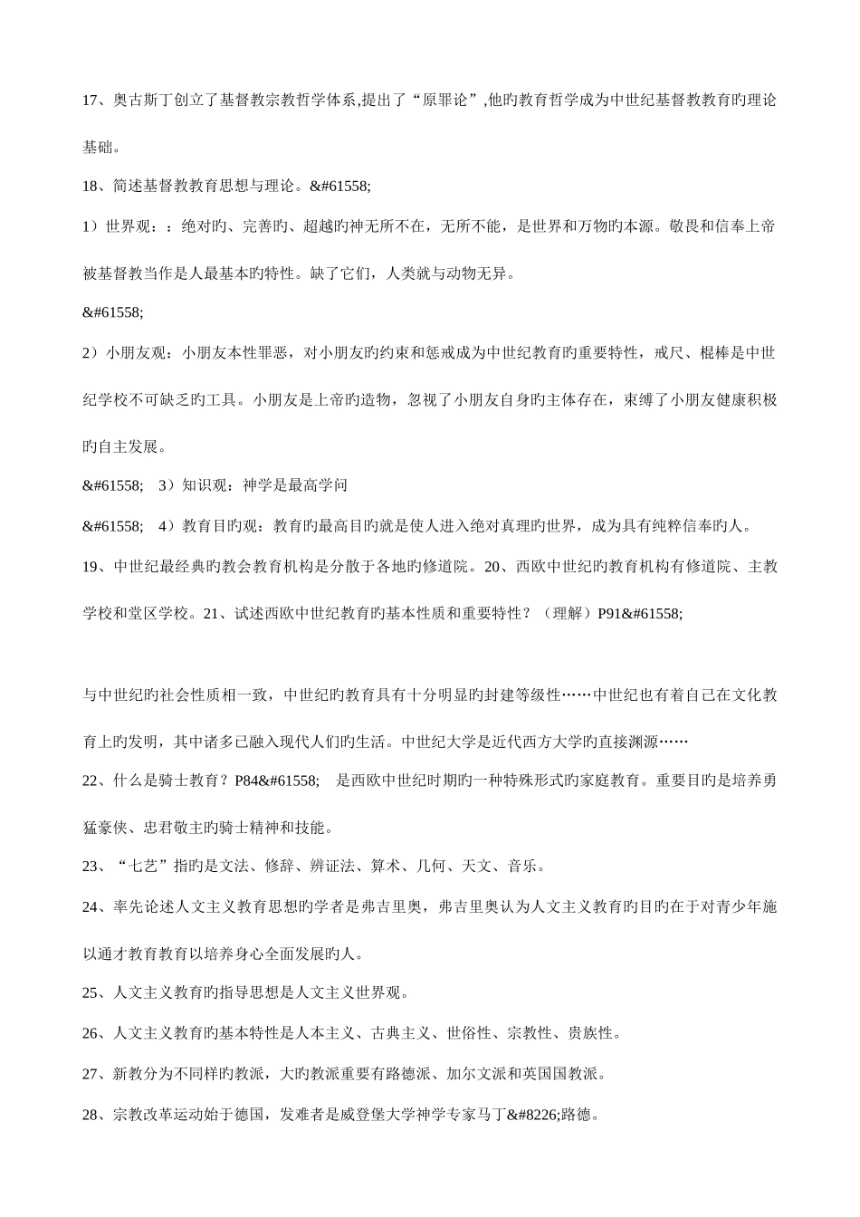 2025年外国教育史复习笔记_第3页