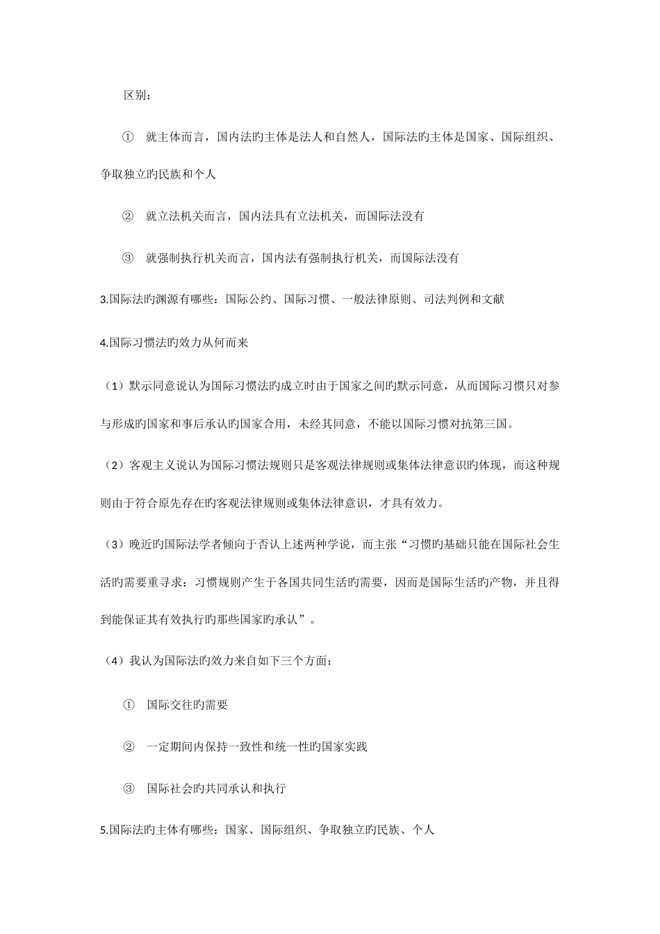 2025年国际法知识点_第2页