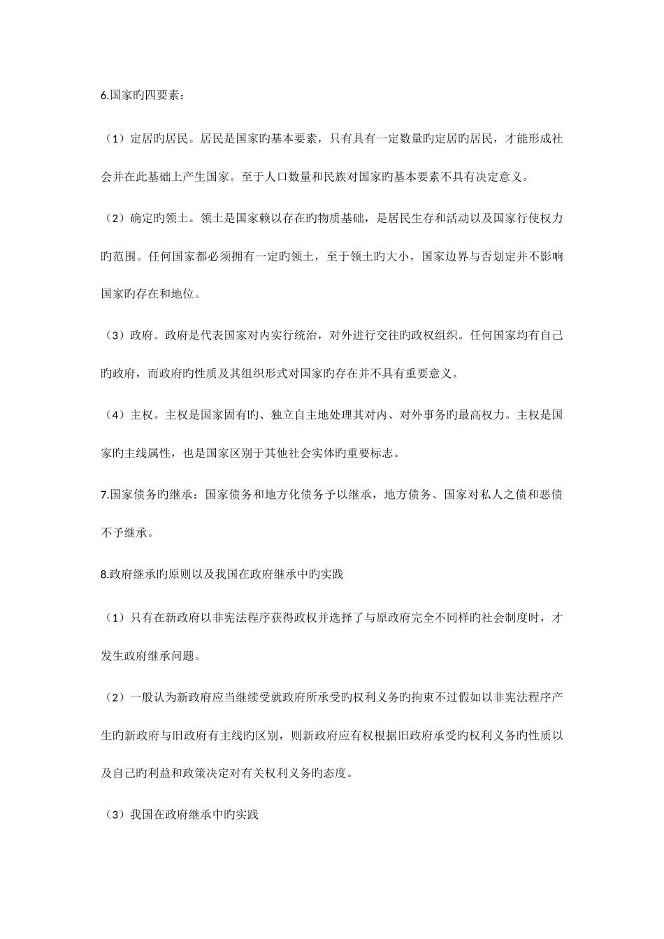 2025年国际法知识点_第3页