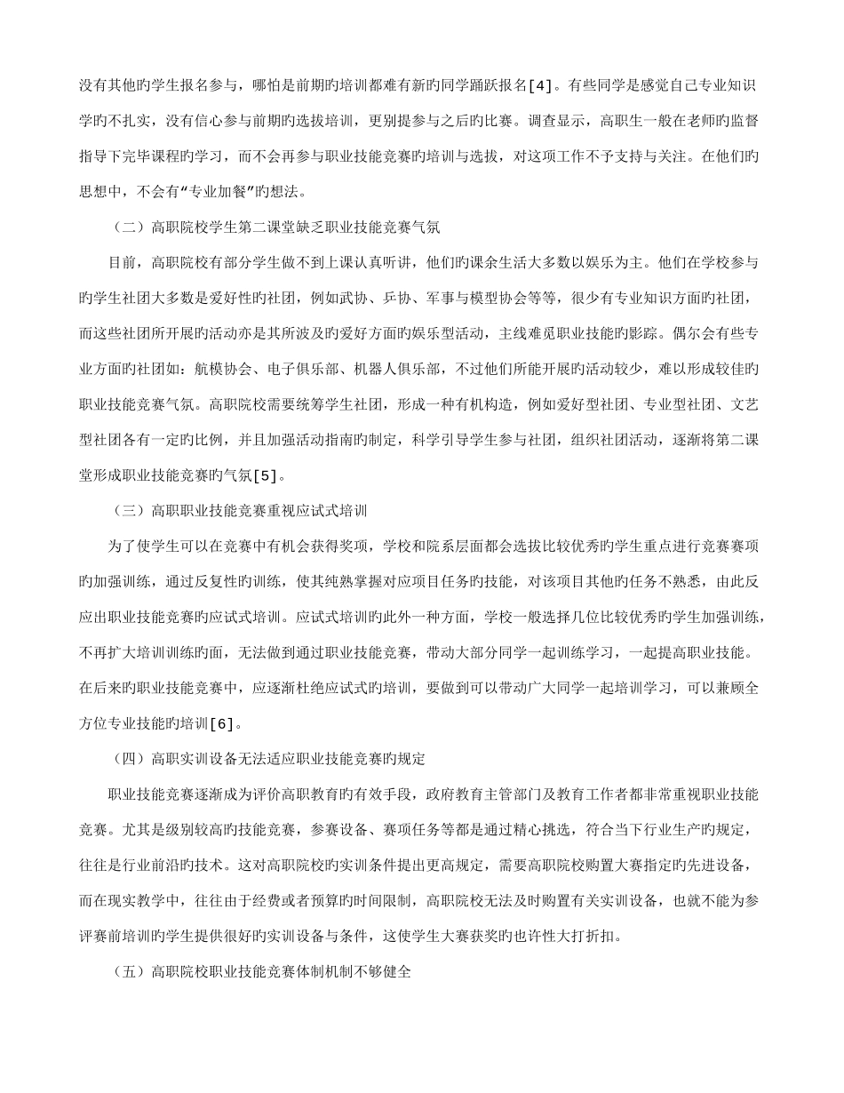 2025年基于职业技能竞赛的提升学生专业核心竞争力研究_第2页