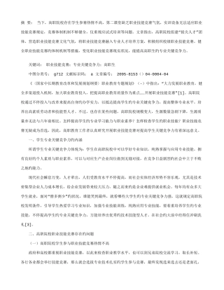 2025年基于职业技能竞赛的提升学生专业核心竞争力研究