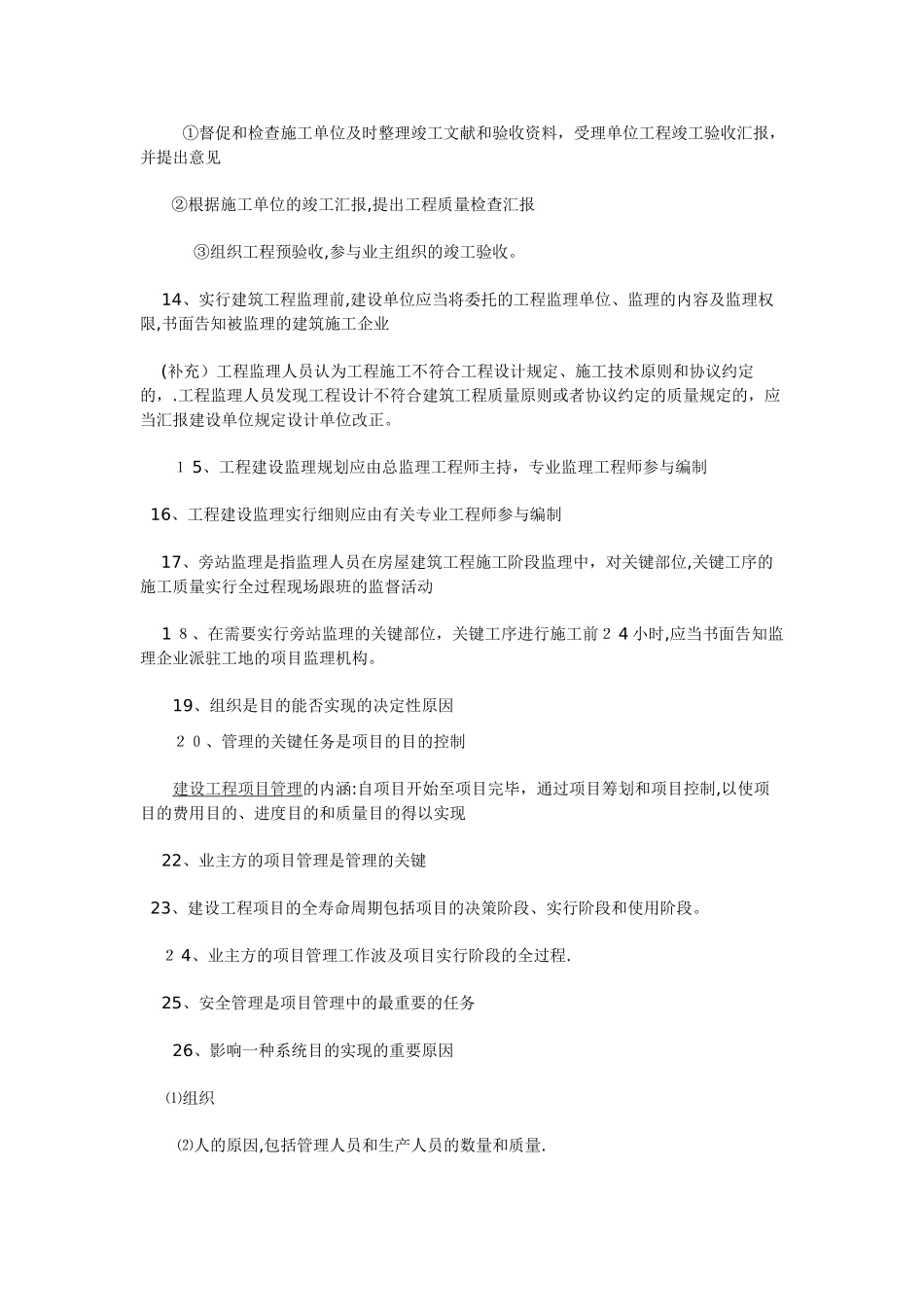 2025年二级建造师建设工程施工管理基本理论20范本_第2页