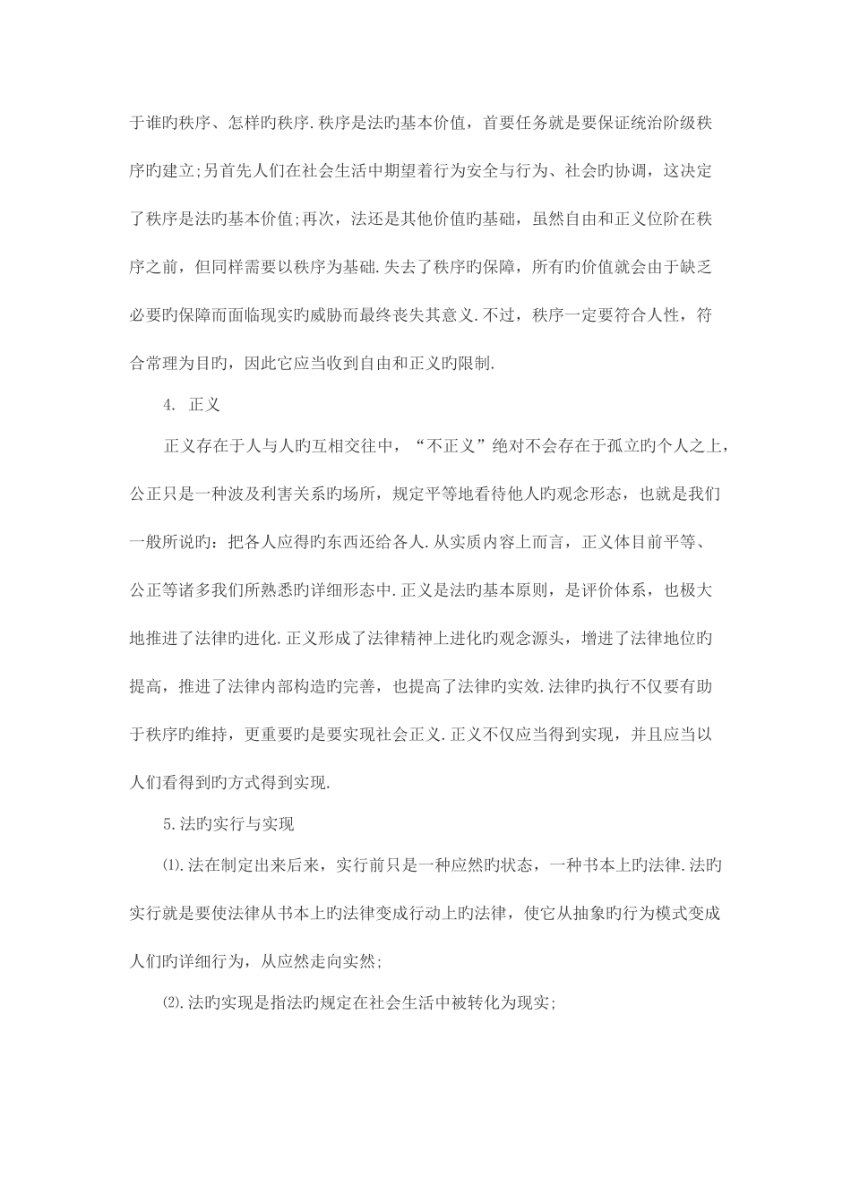 2025年司法考试卷四论述题必背的20个考点_第2页