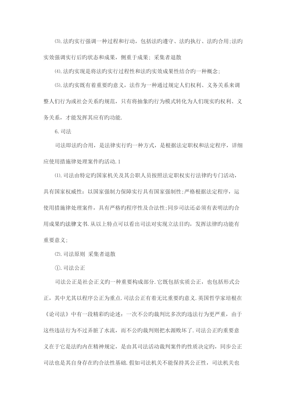 2025年司法考试卷四论述题必背的20个考点_第3页