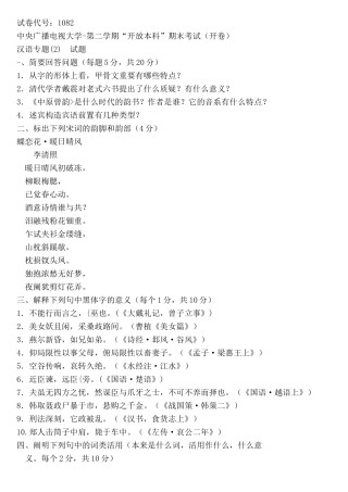 2025年电大复习题古代汉语专题个人整理