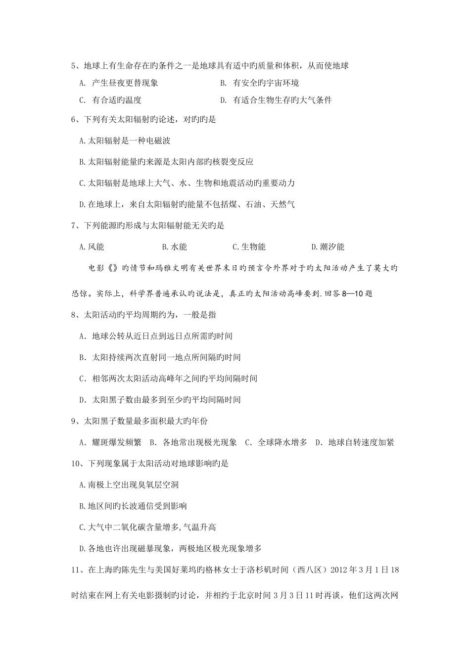 2025年地理扬州中学高二上学期学业水平测试模拟试题地理_第2页