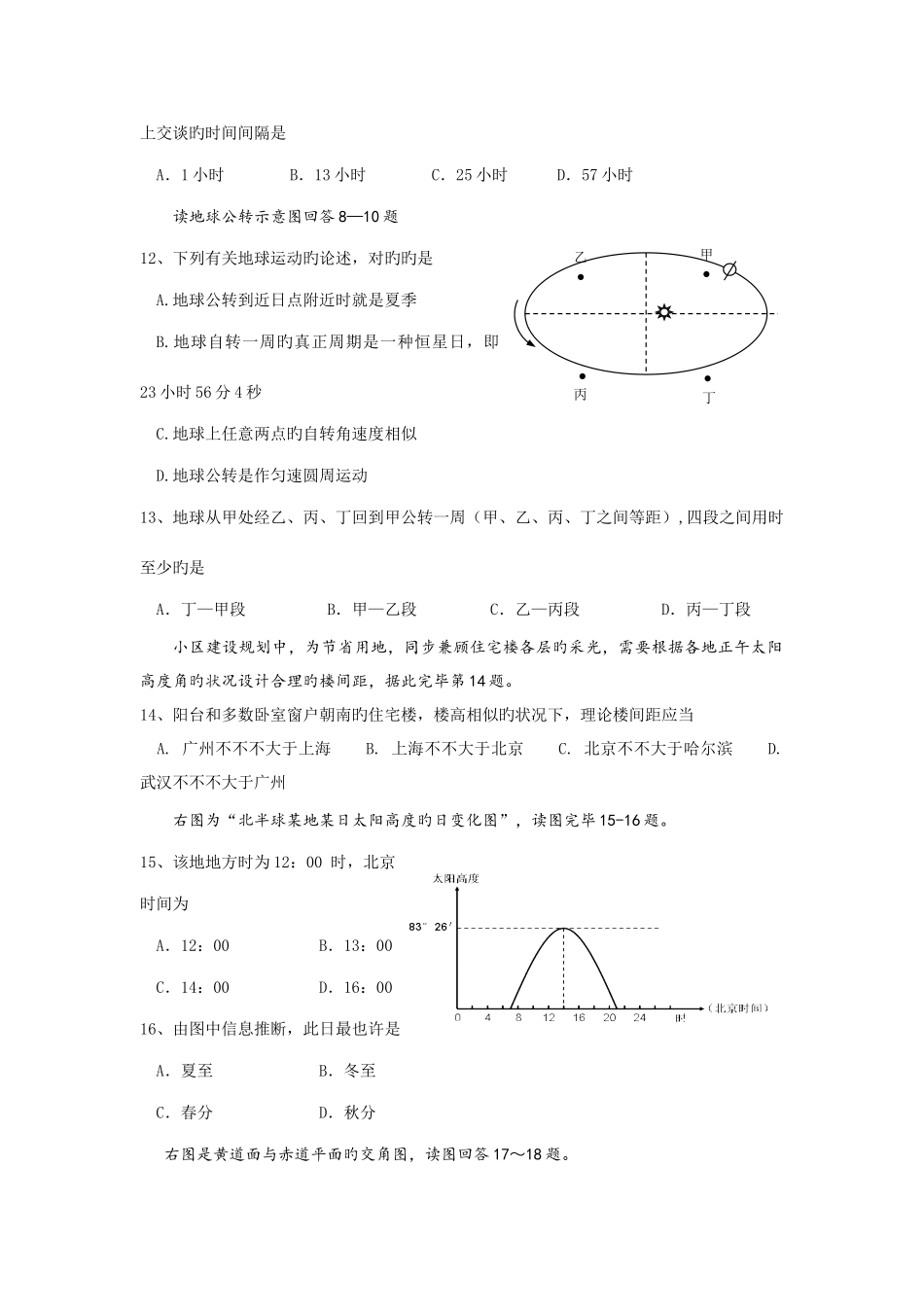 2025年地理扬州中学高二上学期学业水平测试模拟试题地理_第3页
