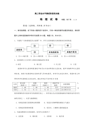 2025年地理扬州中学高二上学期学业水平测试模拟试题地理