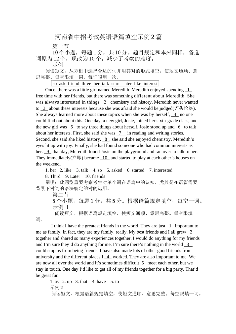 2025年河南省中招考试英语语篇填空示例2篇版本_第2页